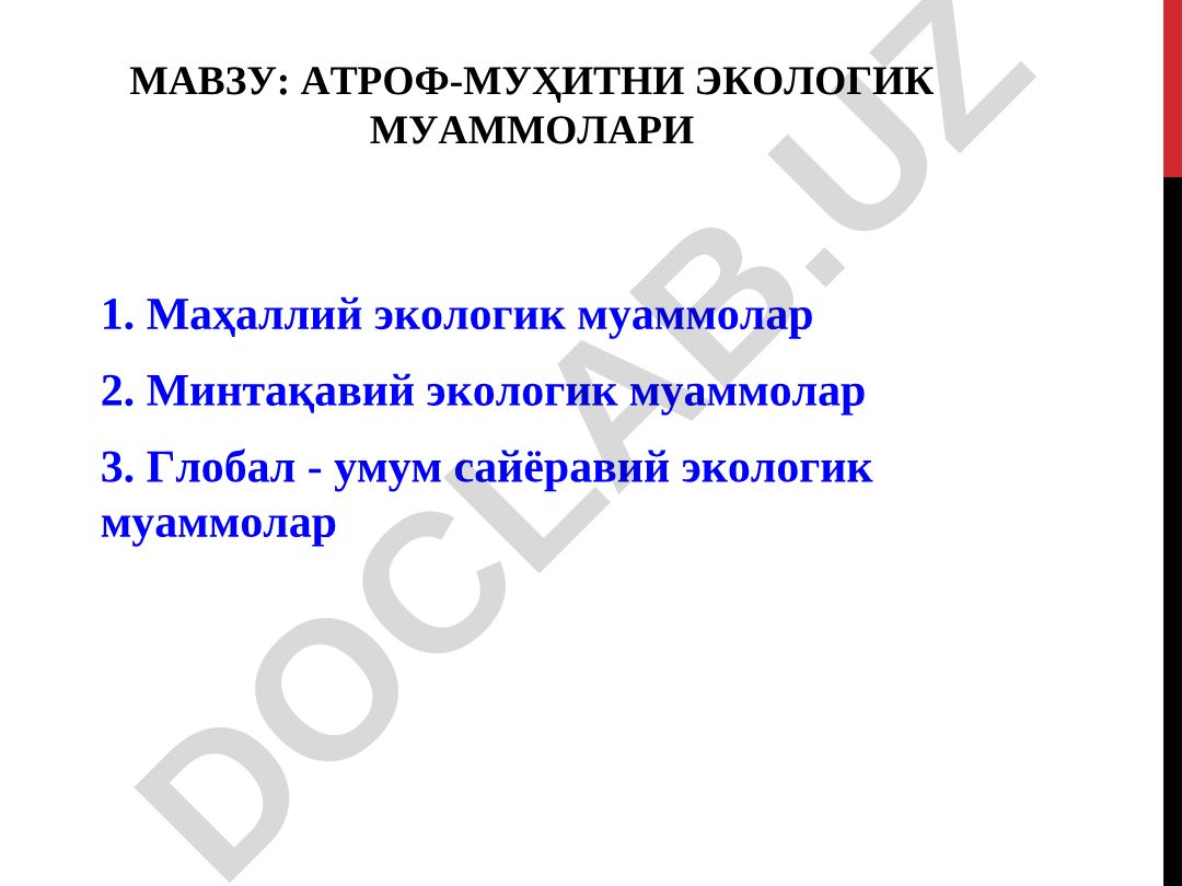 Атроф-муҳитни экологик муаммолари