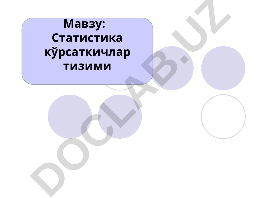 Статистика кўрсаткичлар тизими