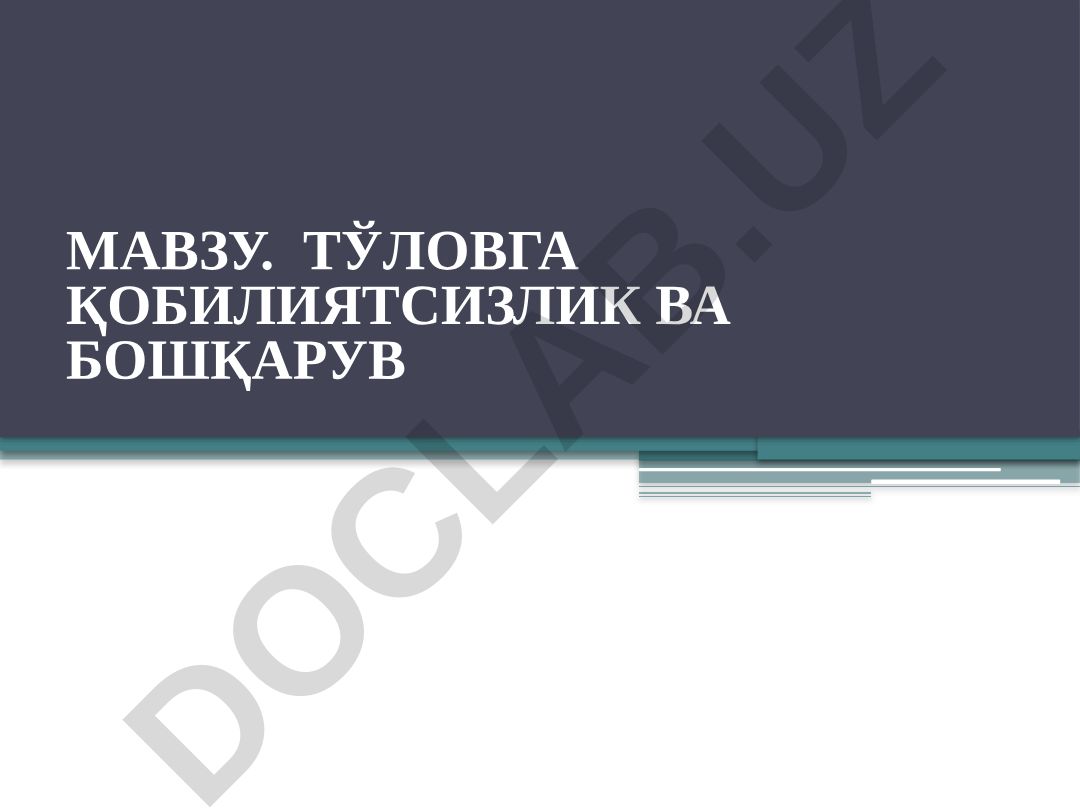 Тўловга қобилиятсизлик ва банкротликнинг тарихи ва ҳуқуқий асослари