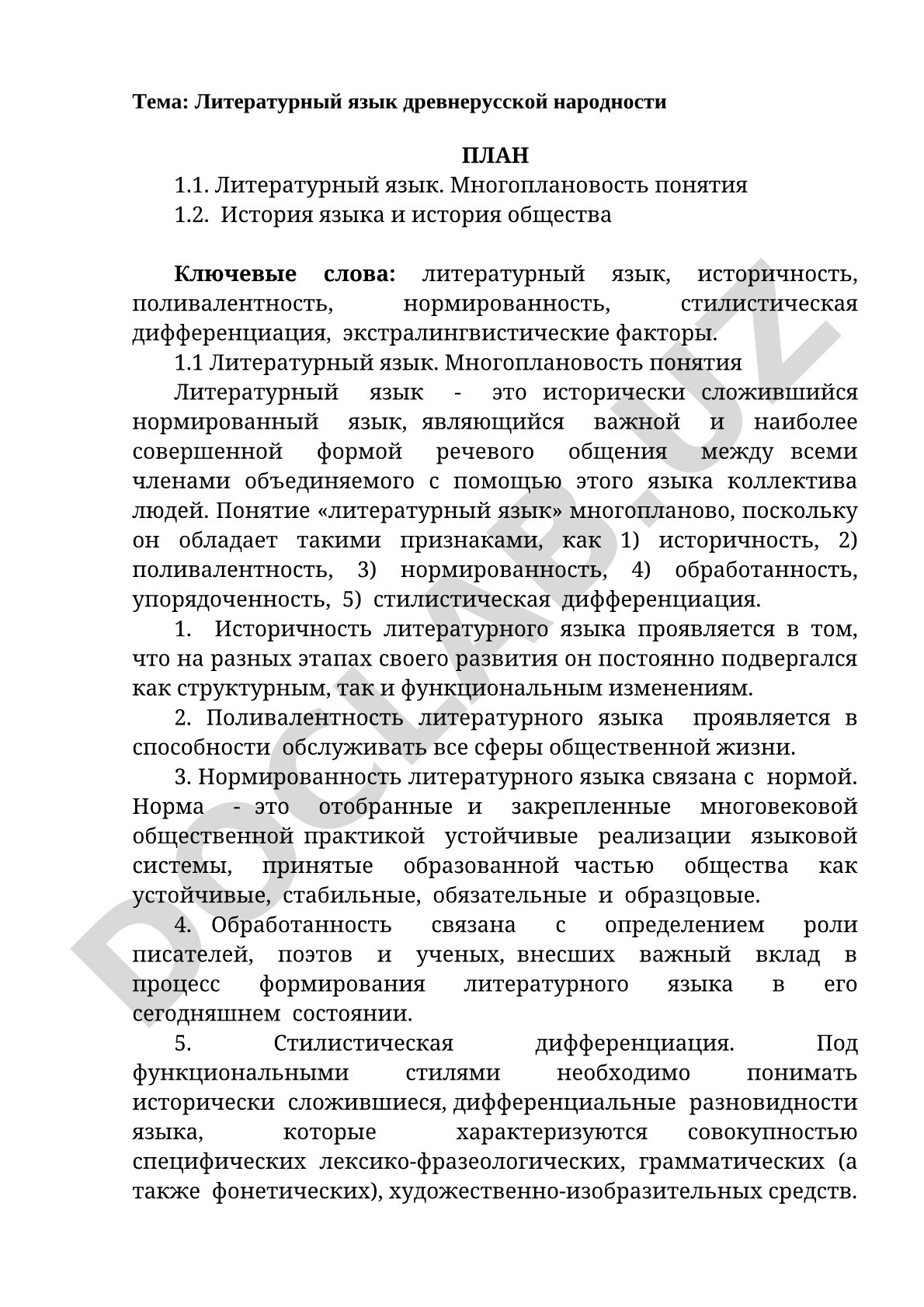 Литературный язык древнерусской народности