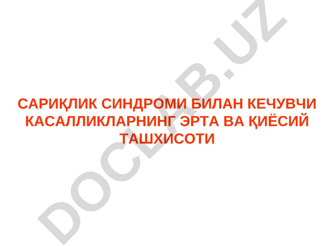 Сариқлик синдроми билан кечувчи касалликларнинг эрта ва қиёсий ташхисоти