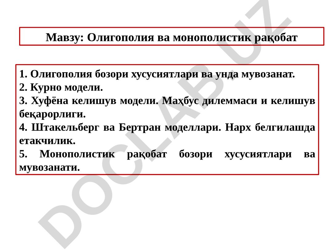Олигополия ва монополистик рақобат