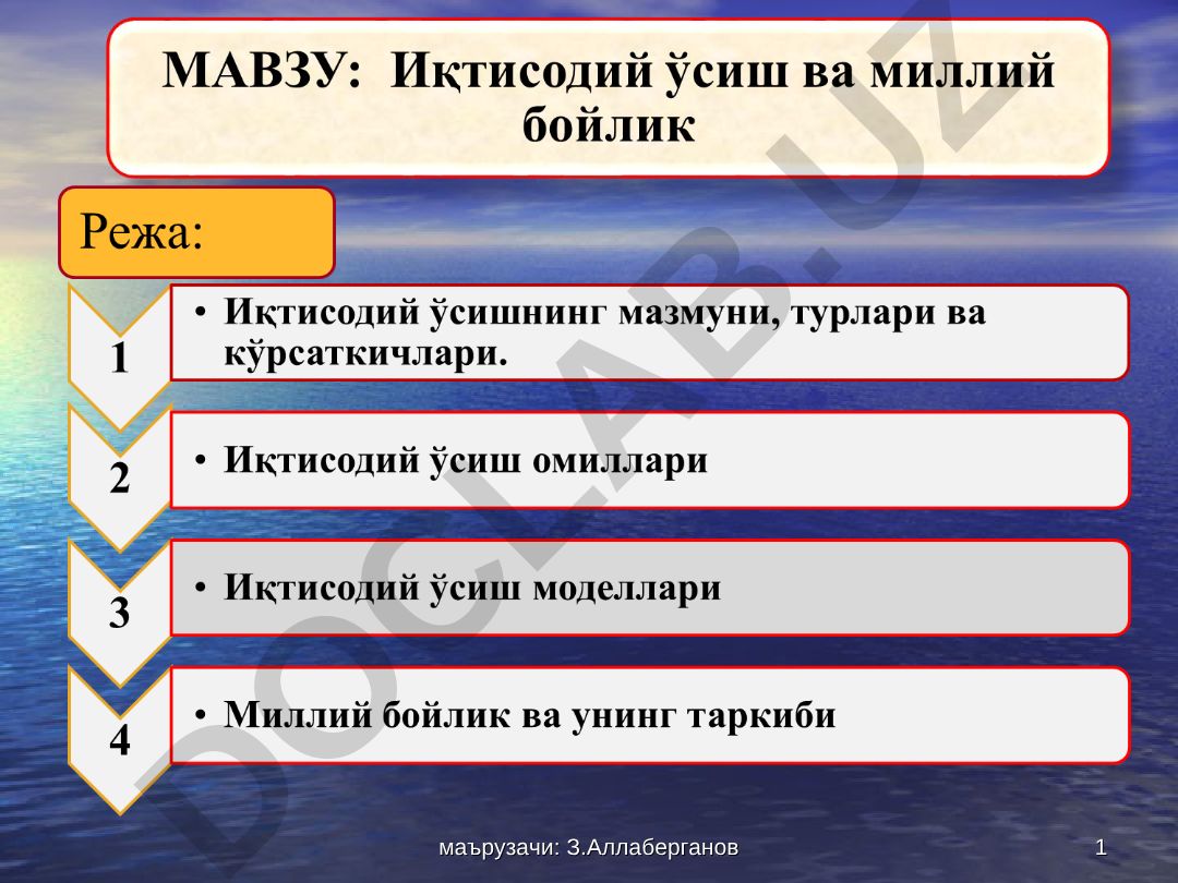 Иқтисодий ўсиш ва унинг турлари