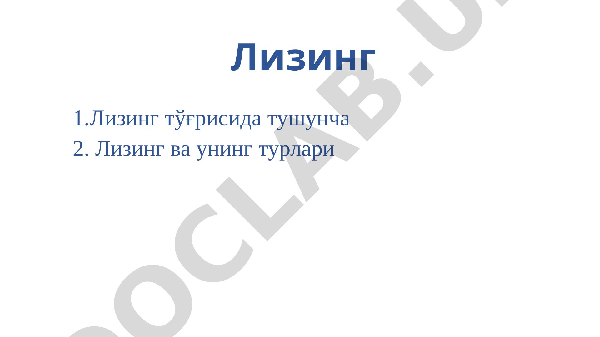 Лизинг тушунчаси тақдимоти