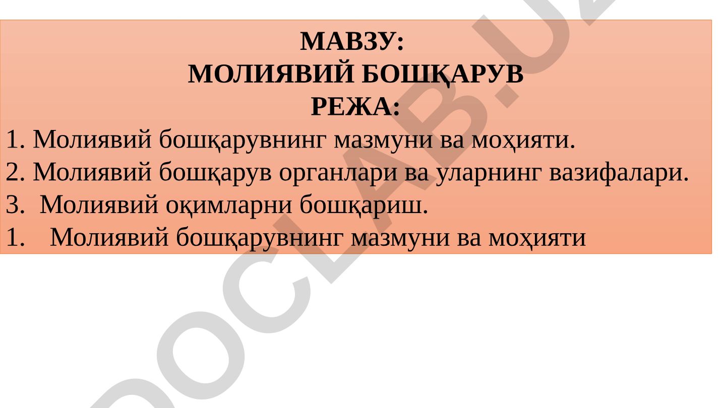 Молиявий бошқарувнинг мазмуни ва моҳияти