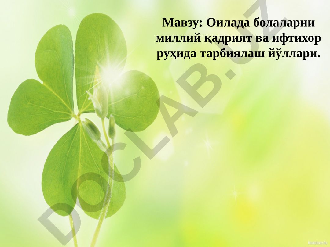 Оилада болаларни миллий қадрият ва ифтихор руҳида тарбиялаш йўллари