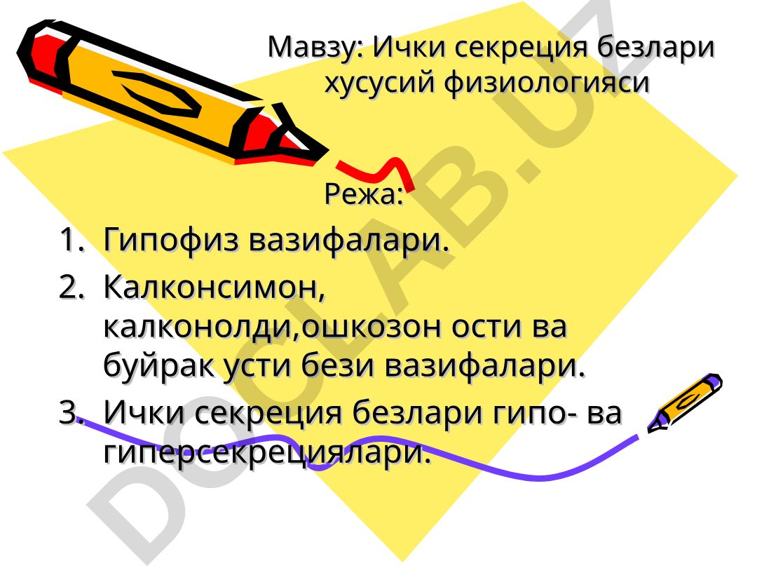 Ички секреция безлари хусусий физиологияси