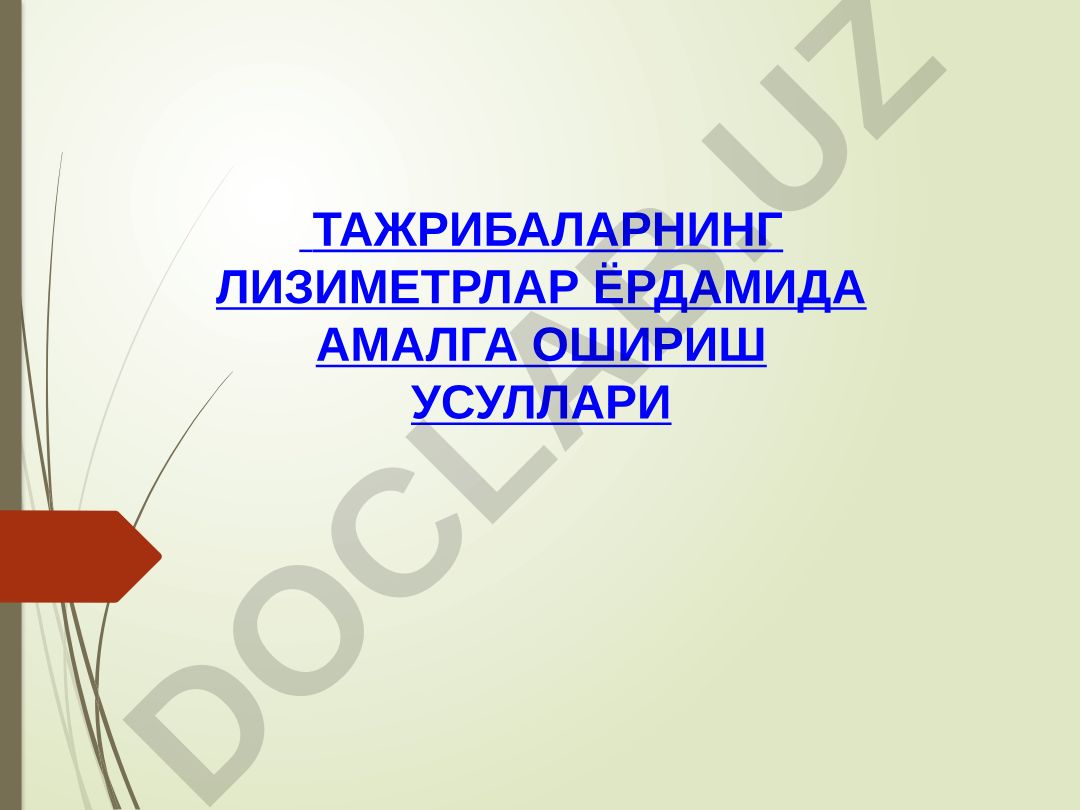 Лизиметрлар ёрдамида тажрибаларни амалга ошириш усуллари