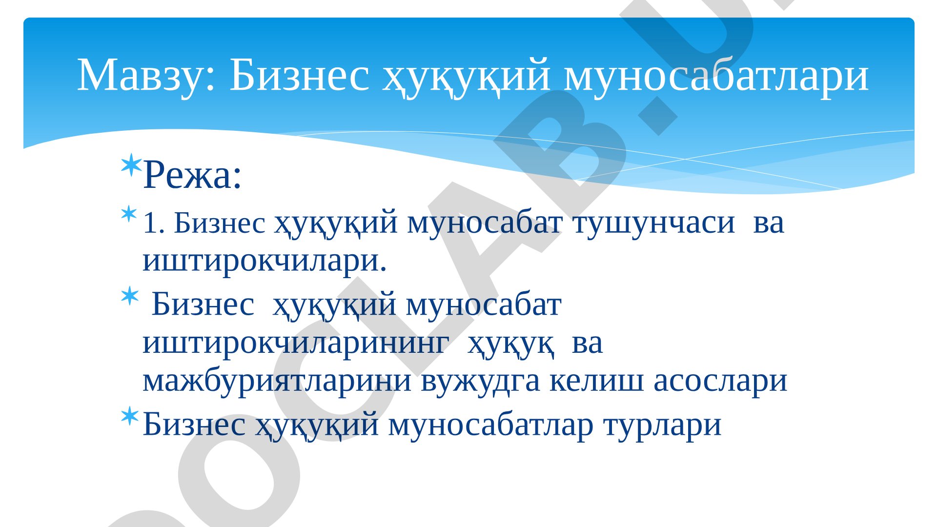 Бизнес ҳуқуқий муносабатлари