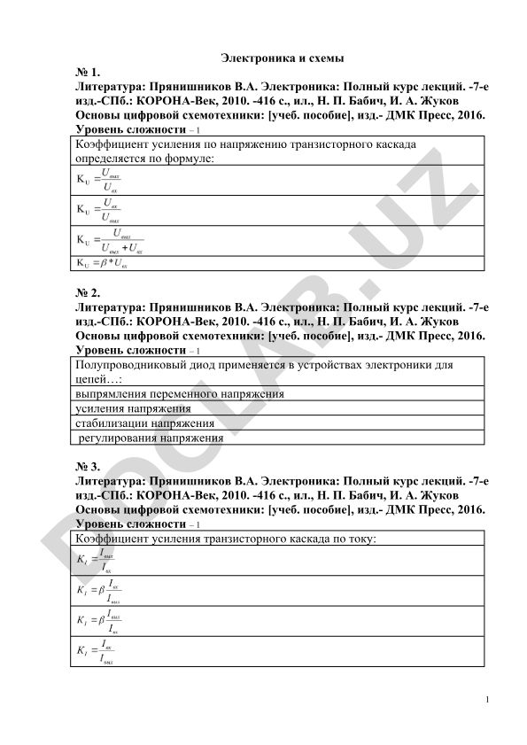 Электроника и схемы: транзисторные каскады и полупроводниковые диоды