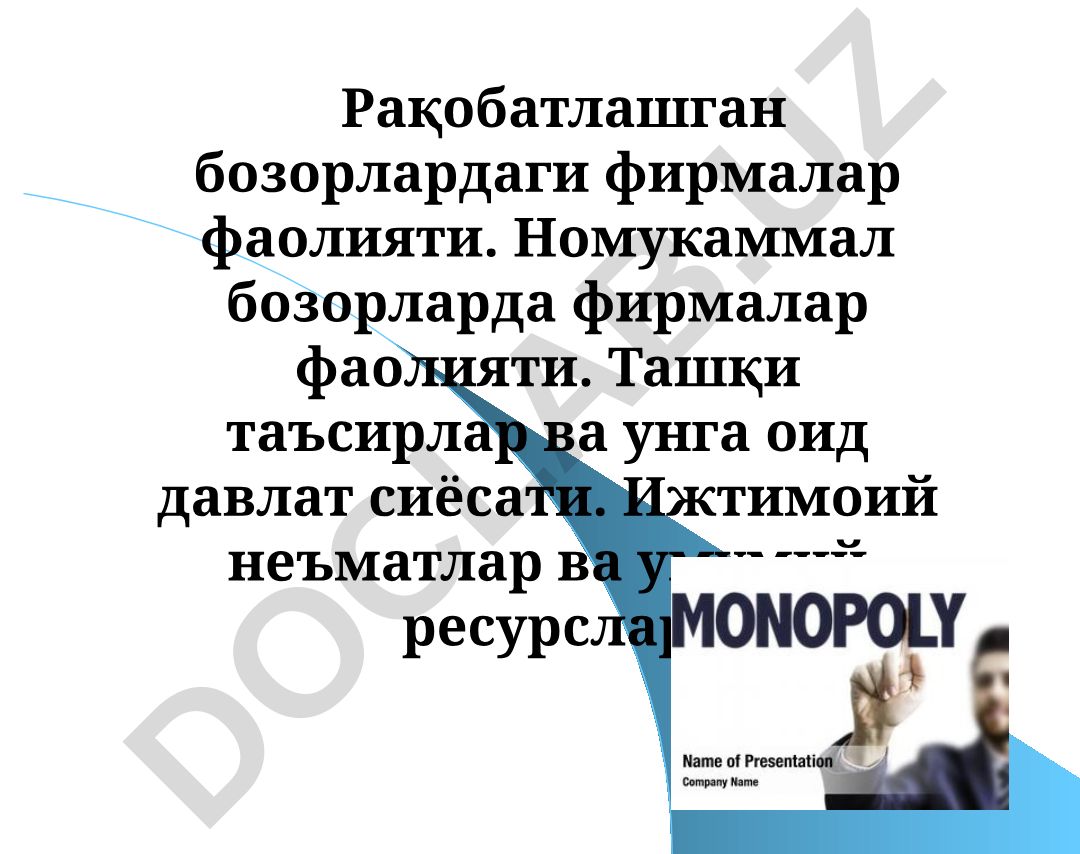 Рақобатлашган ва номукаммал бозорларда фирмалар фаолияти