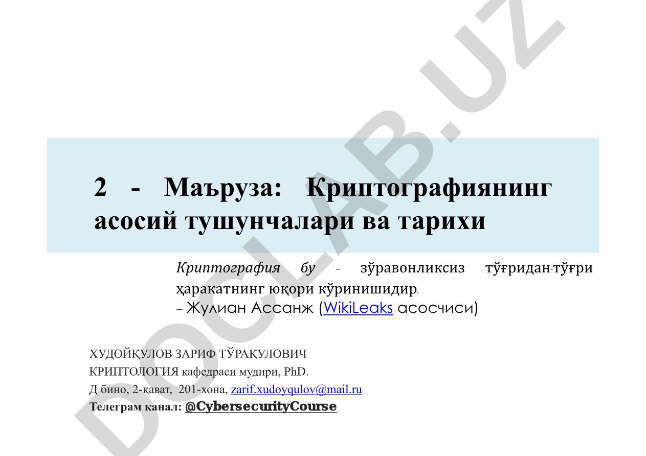 Криптографиянинг асосий тушунчалари ва тарихи