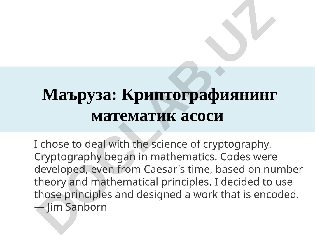 Криптографиянинг математик асоси