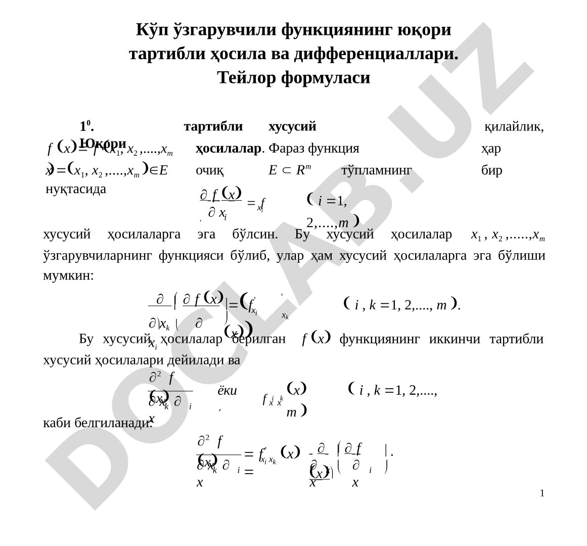 Кўп ўзгарувчили функция ҳосилалари таърифи