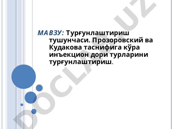 Турғунлаштириш тушунчаси ва инъекцион дори турларини турғунлаштириш