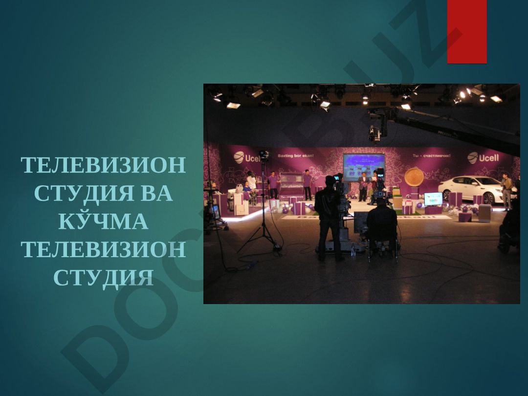Телевизион студия ва кўчма телевизион студия асб-ларнинг махсус ёритиш қурилмаларининг жойлашиши