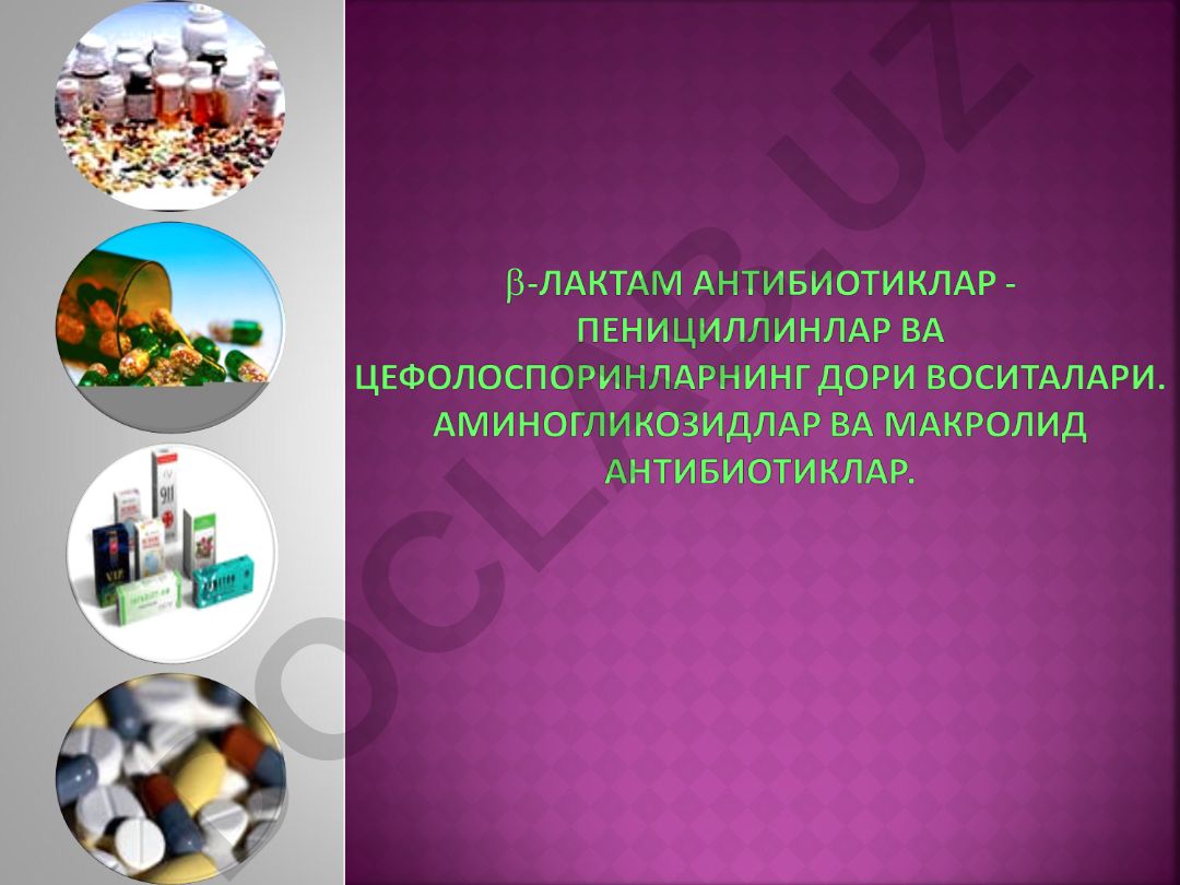 Антибиотикларнинг антимикроб таъсир доирасига кўра гуруҳлари