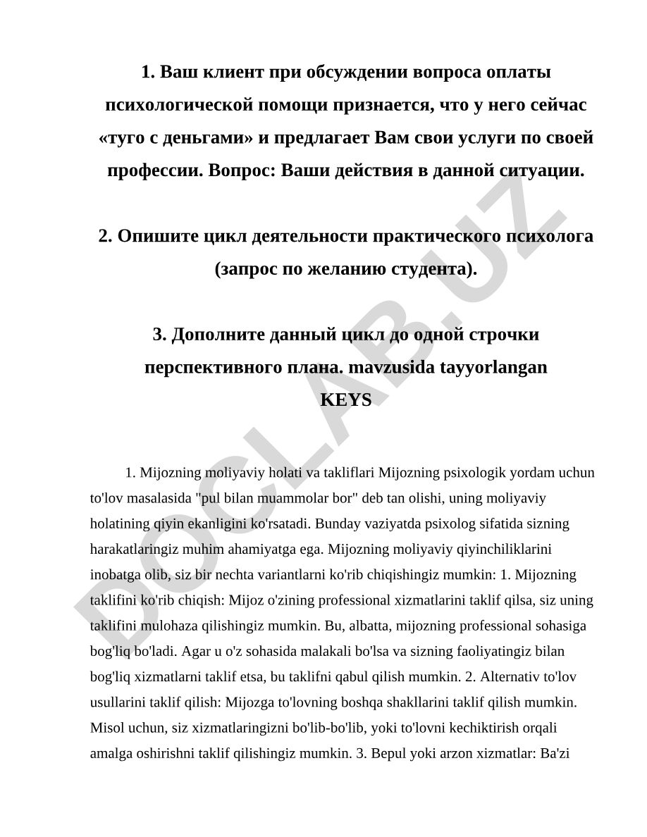 Психологическая помощь при финансовых трудностях клиента и цикл деятельности психолога