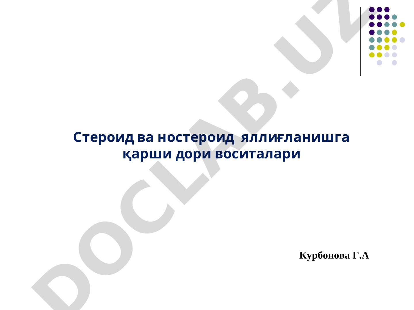 Стероид ва ностероид яллиғланишга қарши дори воситалари