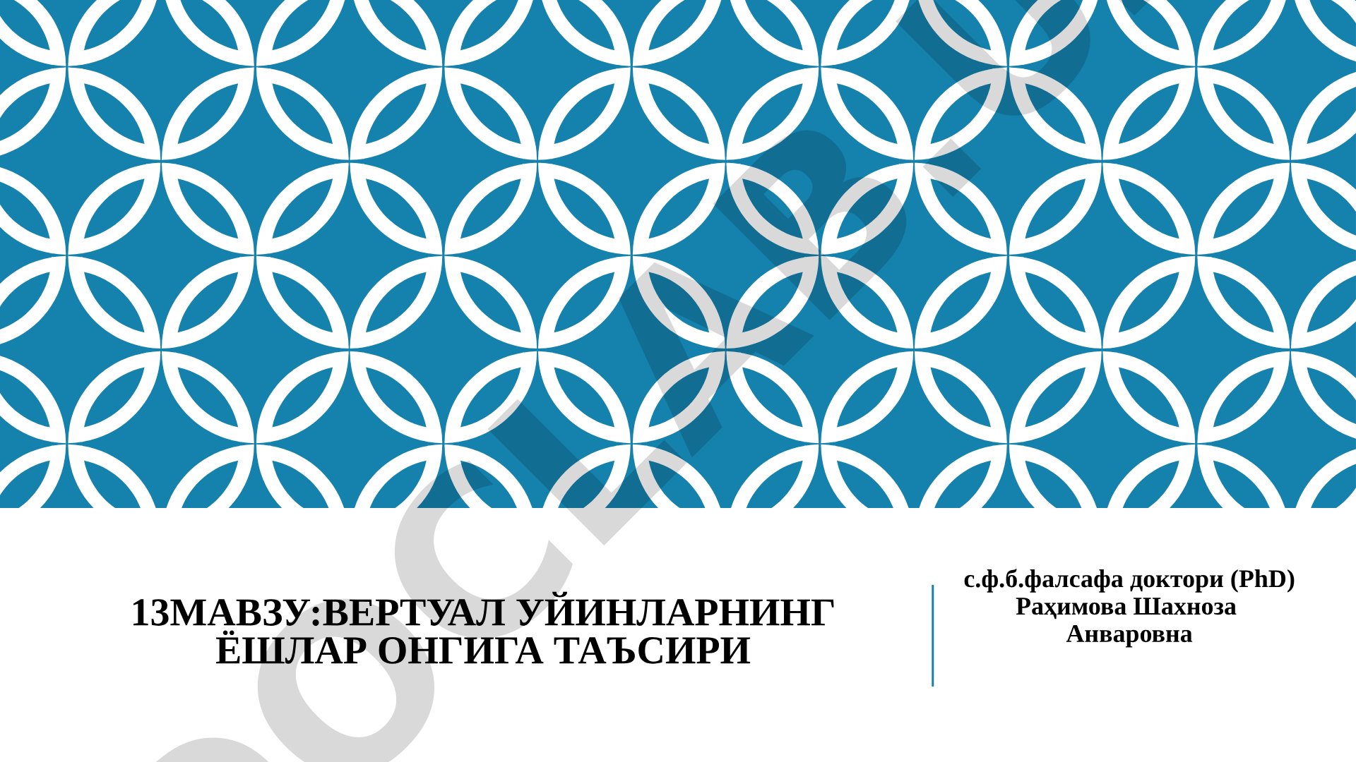 ВЕРТУАЛ УЙИНЛАРНИНГ ЁШЛАР ОНГИГА ТАЪСИРИ