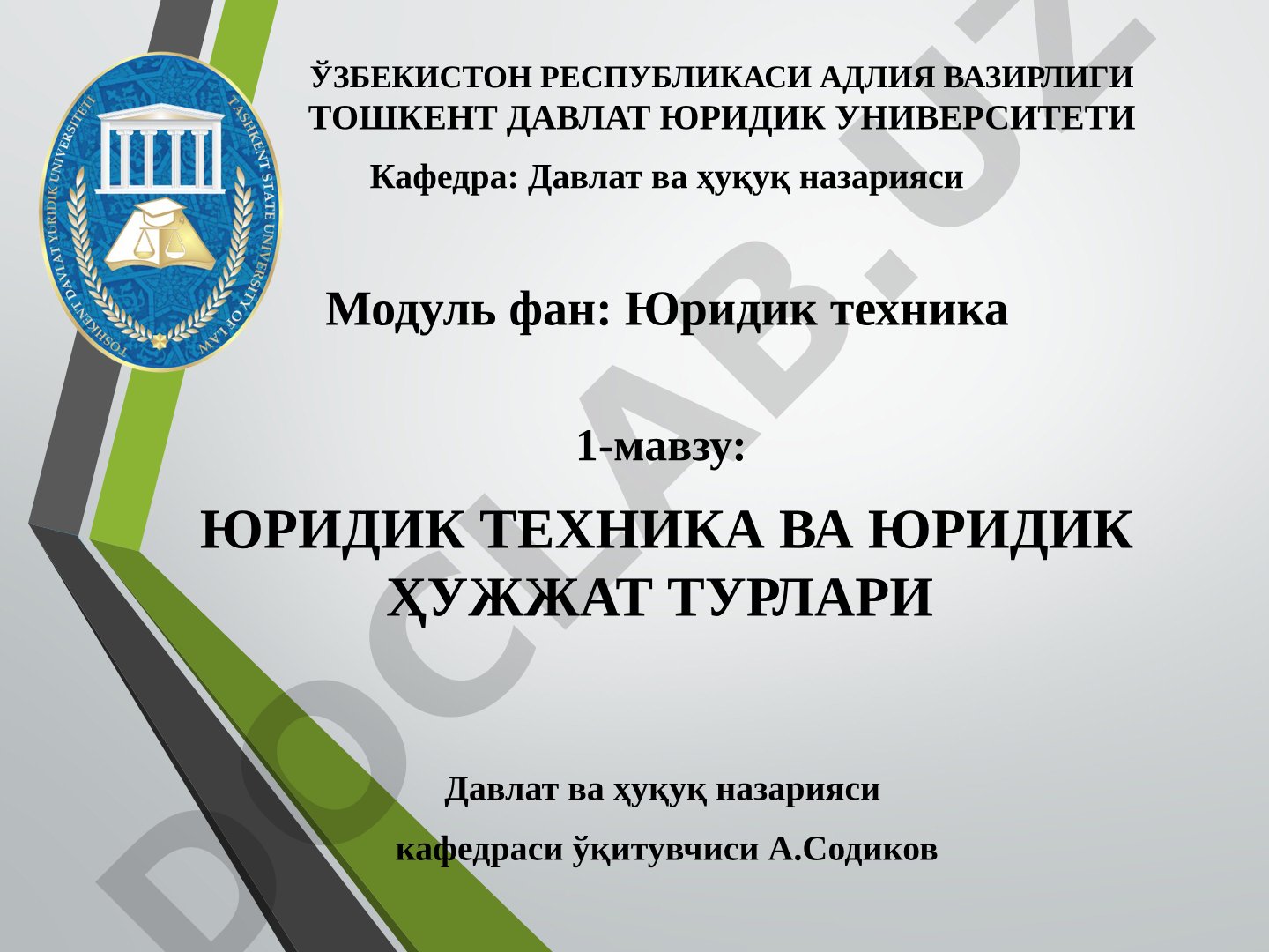Юридик техника ва юридик ҳужжат турлари