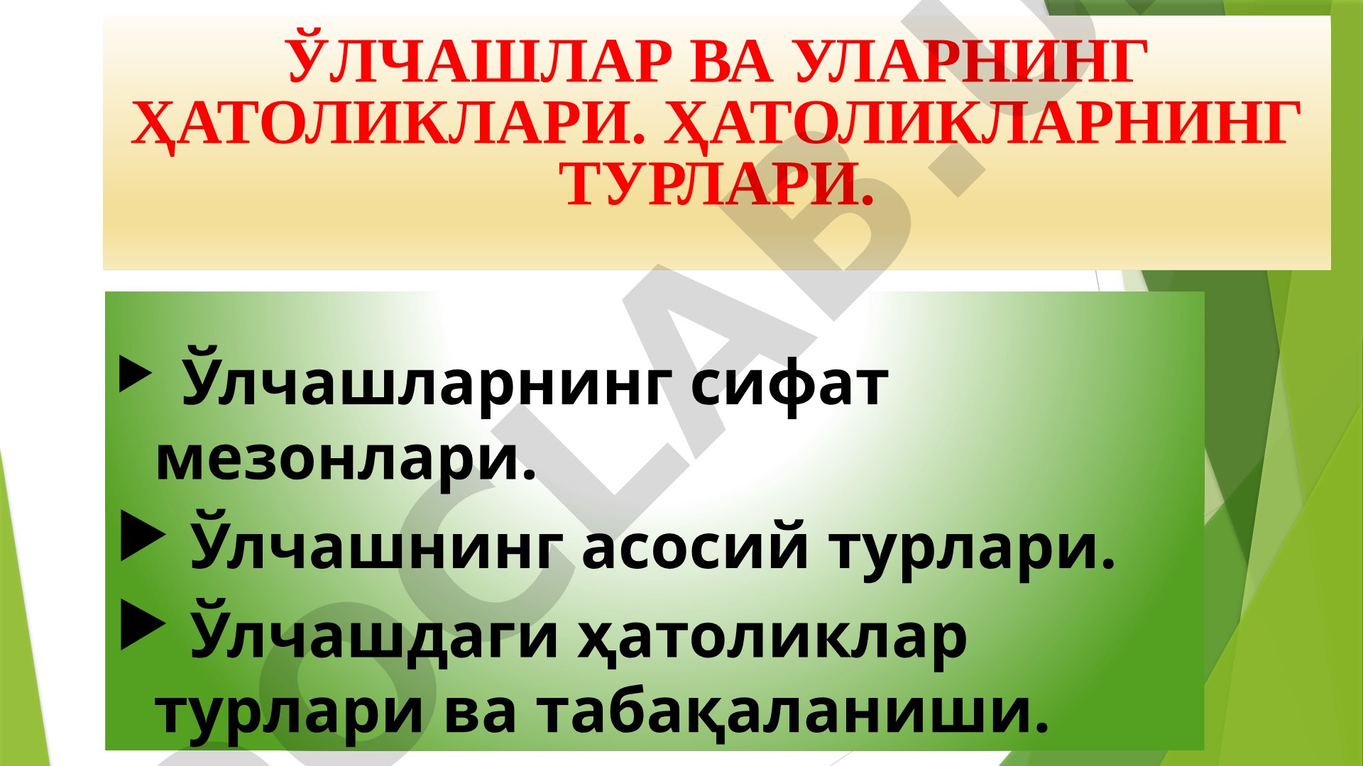 O‘lchashlar va ularning xatoliklari