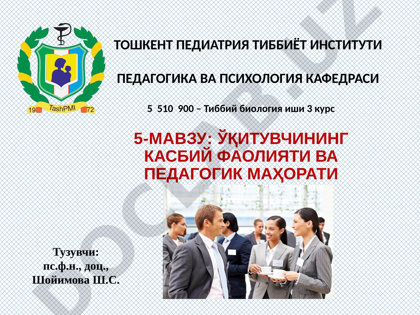 Ўқитувчининг касбий фаолияти ва педагогик маҳорати