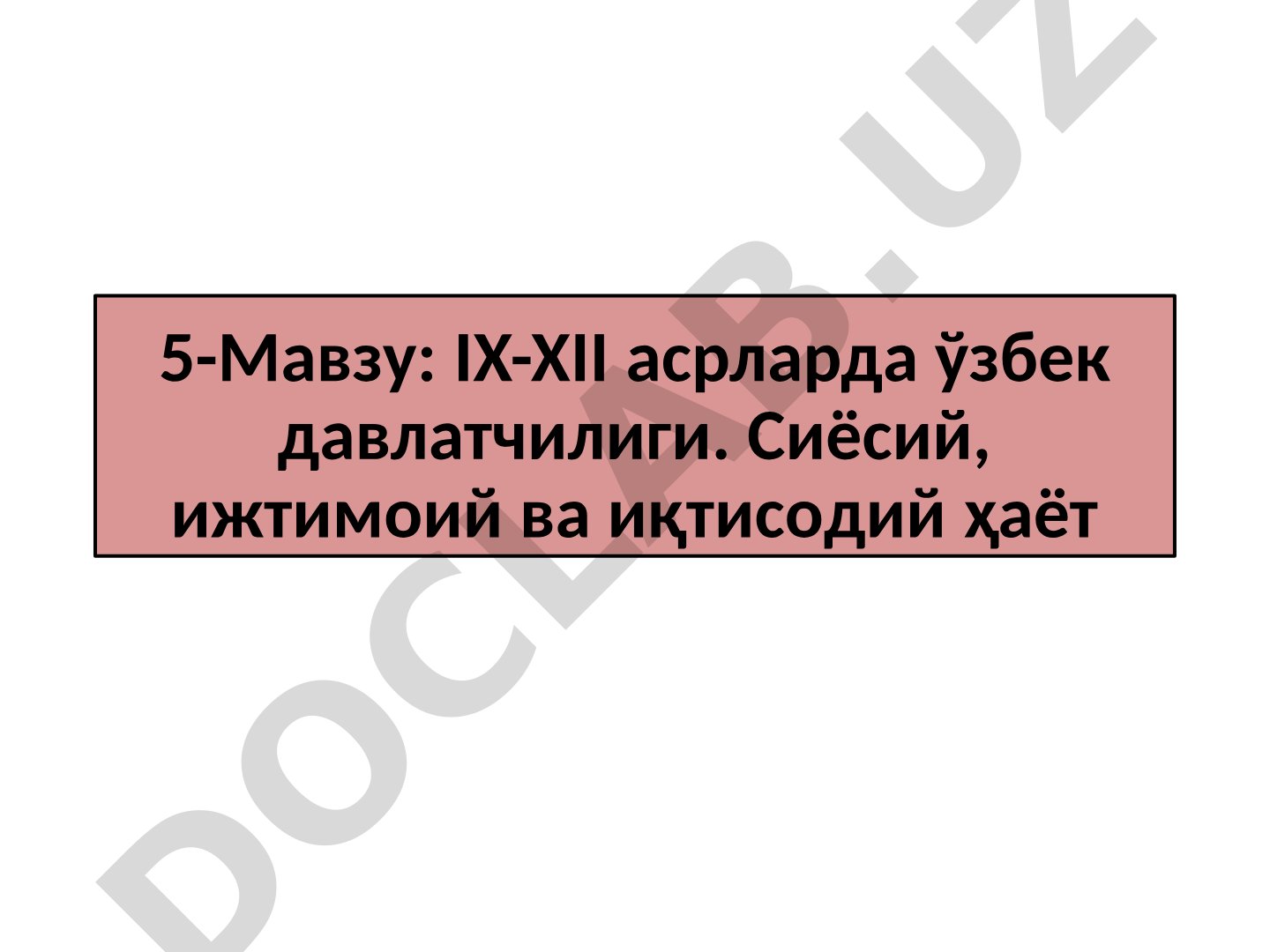 IX-XII asrlarda o'zbek davlatchiligi. Siyosiy, ijtimoiy va iqtisodiy hayot