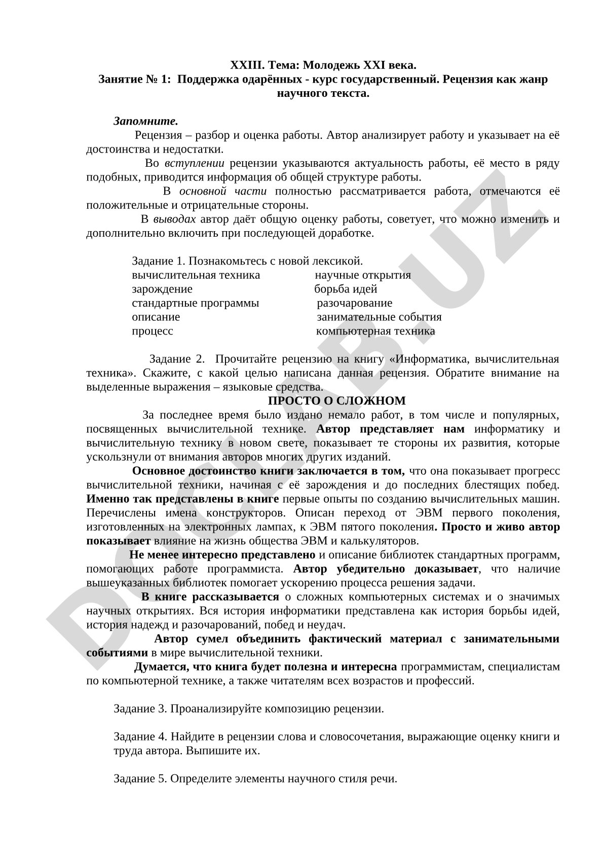 Рецензия как жанр научного текста