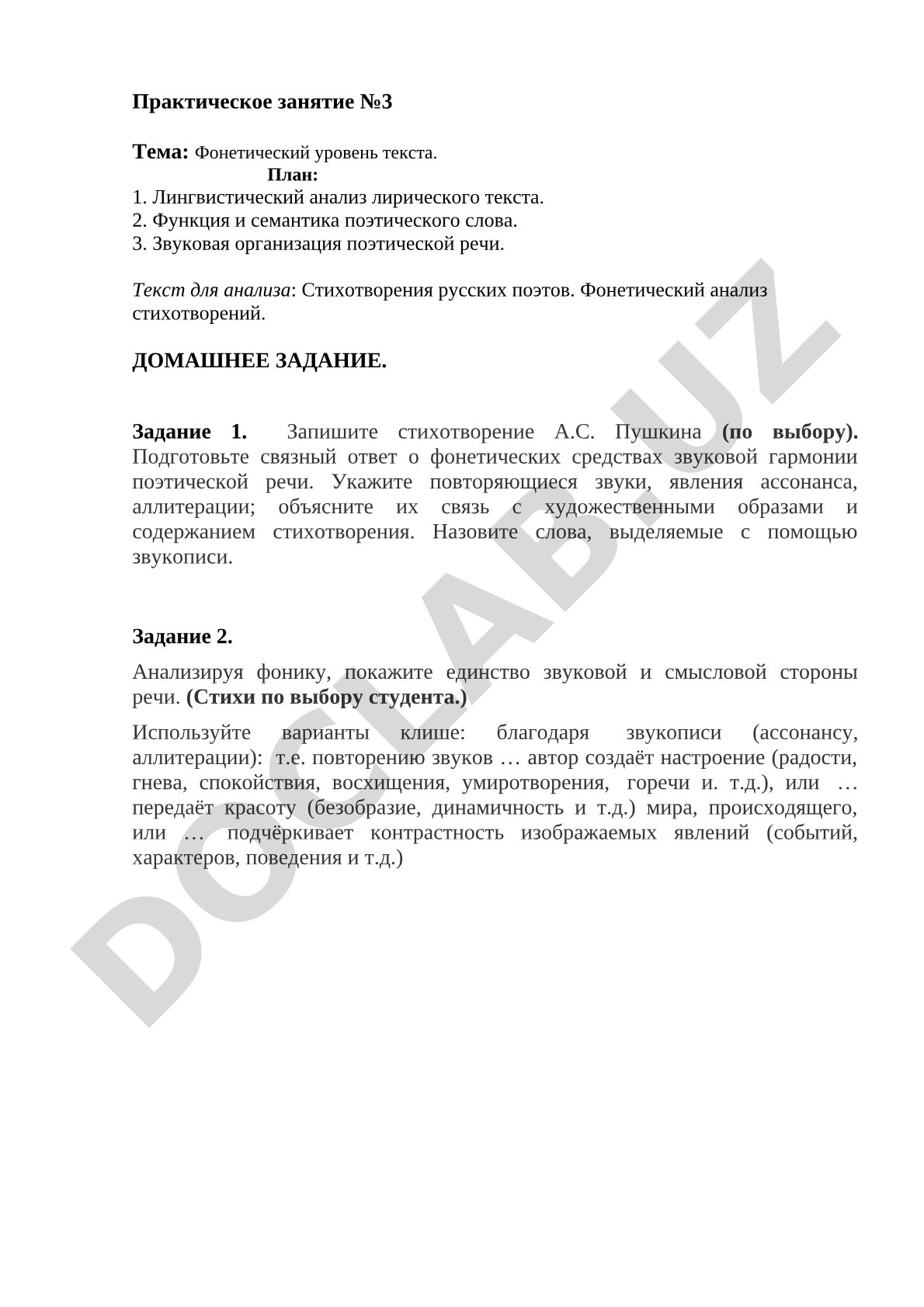 Фонетический уровень текста