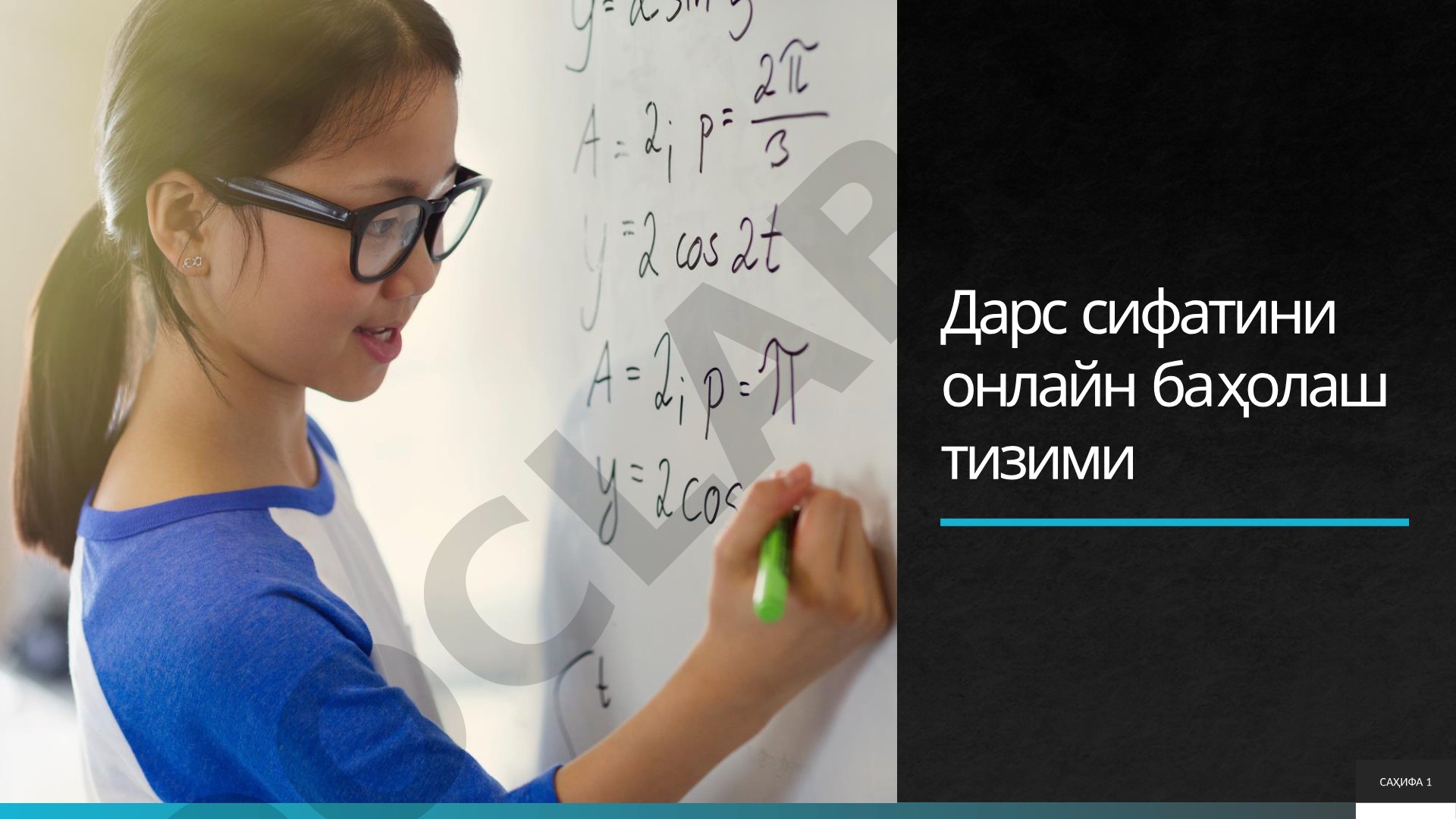Дарс сифатини онлайн баҳолаш тизими
