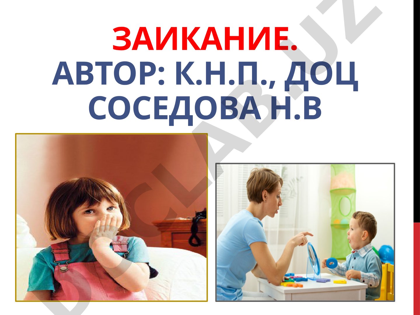 Определение, причины, типы и виды заикания
