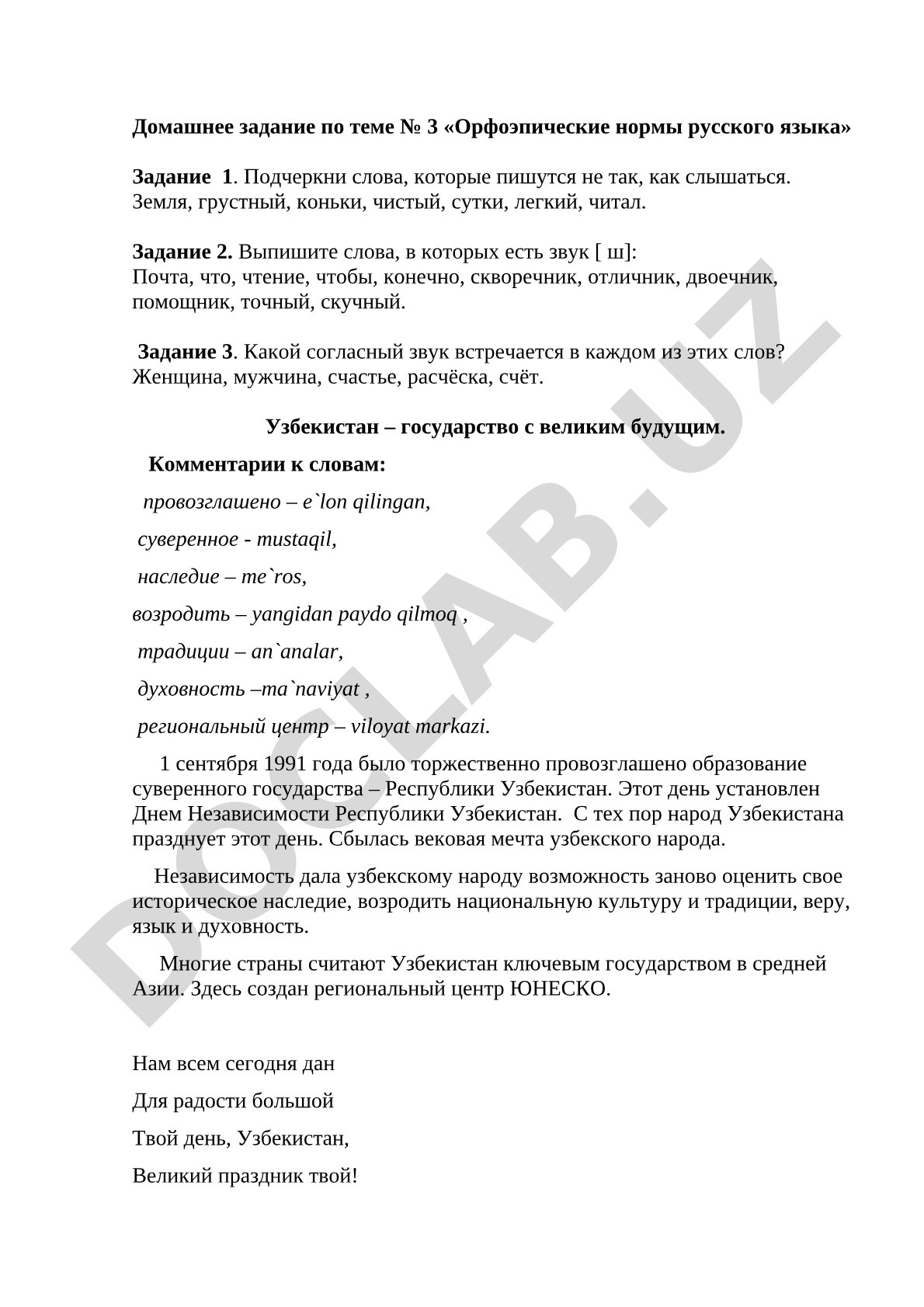 Орфоэпические нормы русского языка