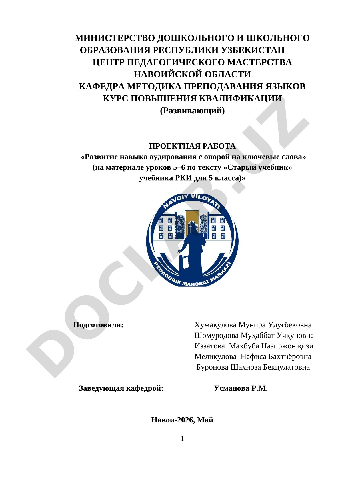Развитие навыка аудирования с опорой на ключевые слова