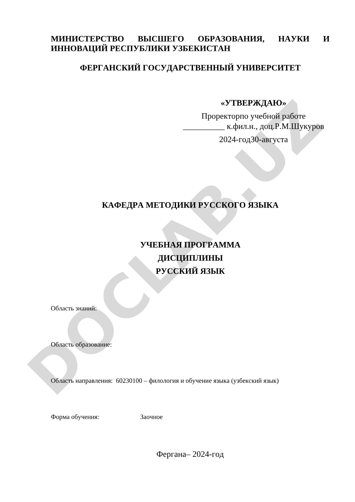 Русский язык учебная программа дисциплины