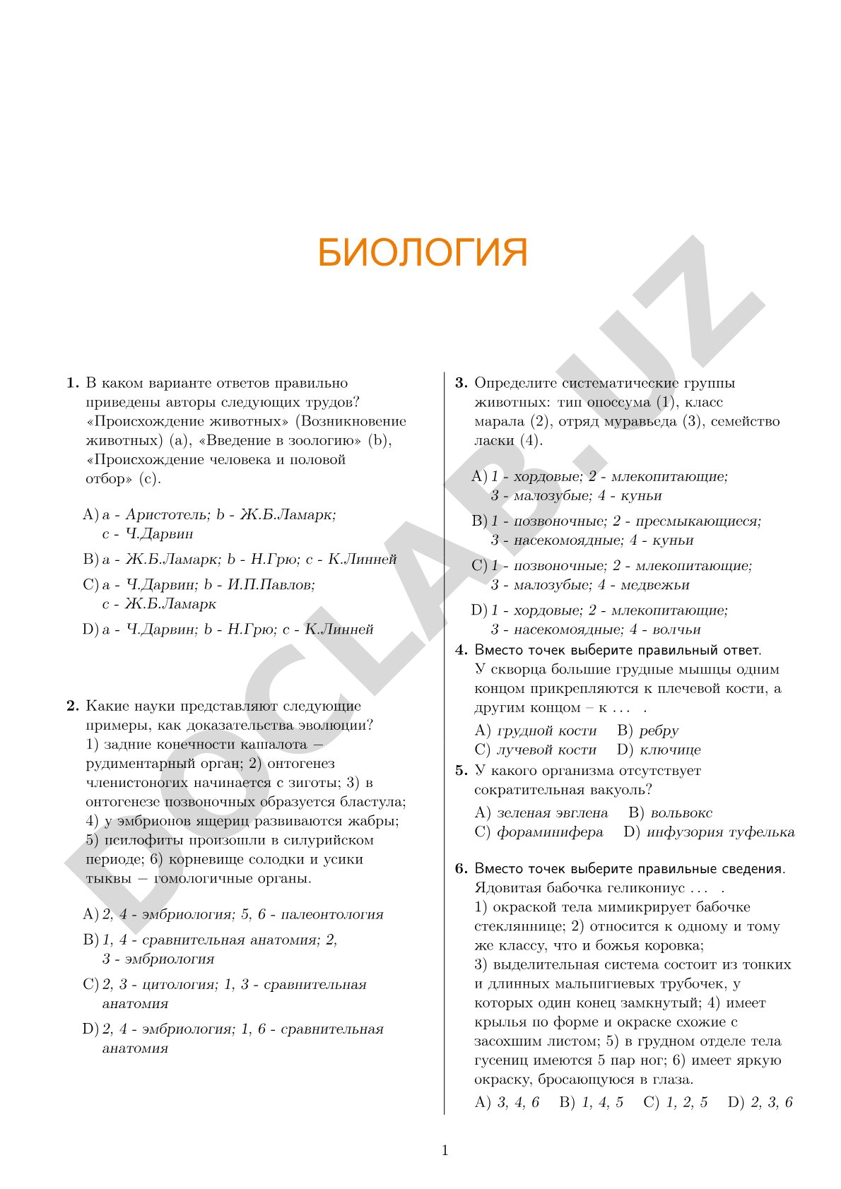 Тест по биологии, вариант 1979692