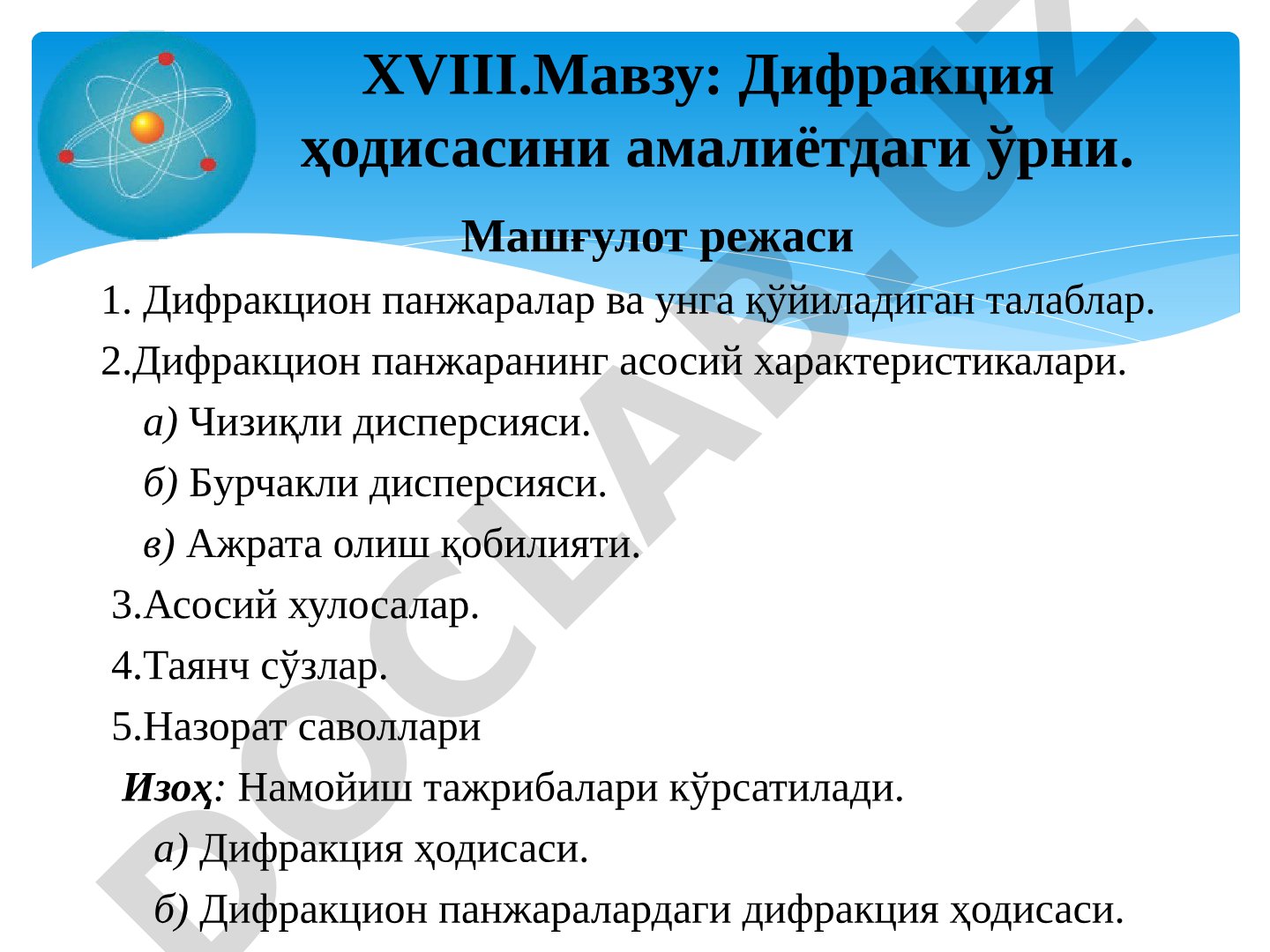 Дифракцион панжаралар ва унга қўйиладиган талаблар