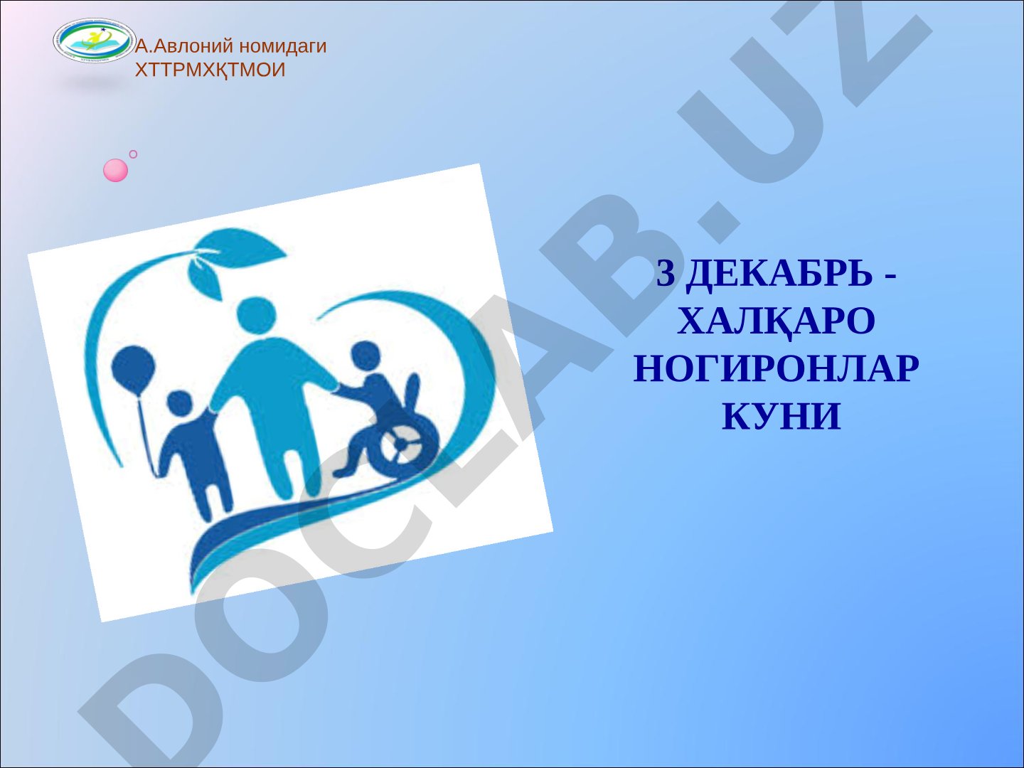 3 декабрь - Халқаро ногиронлар куни