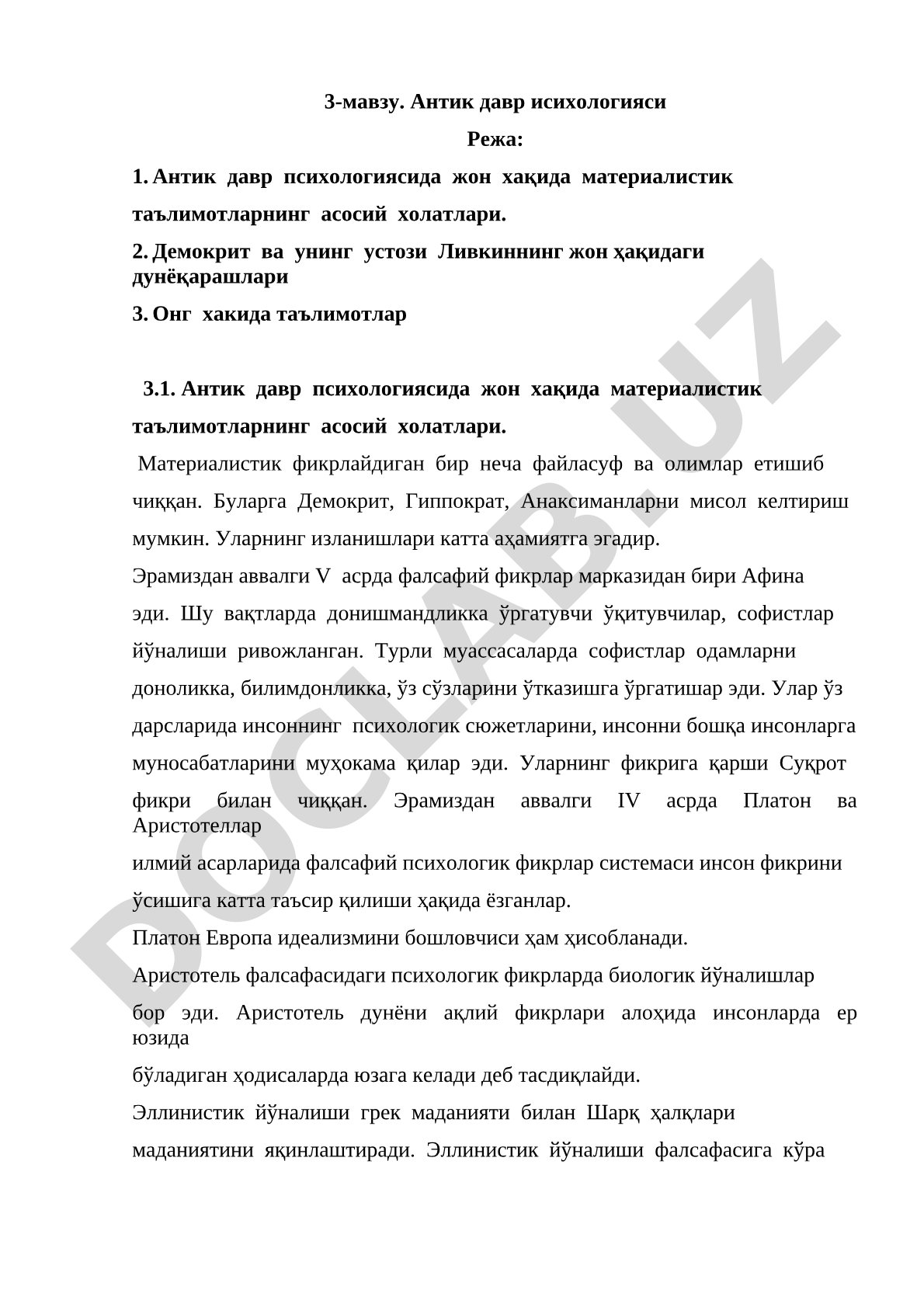 Антик давр психологияси