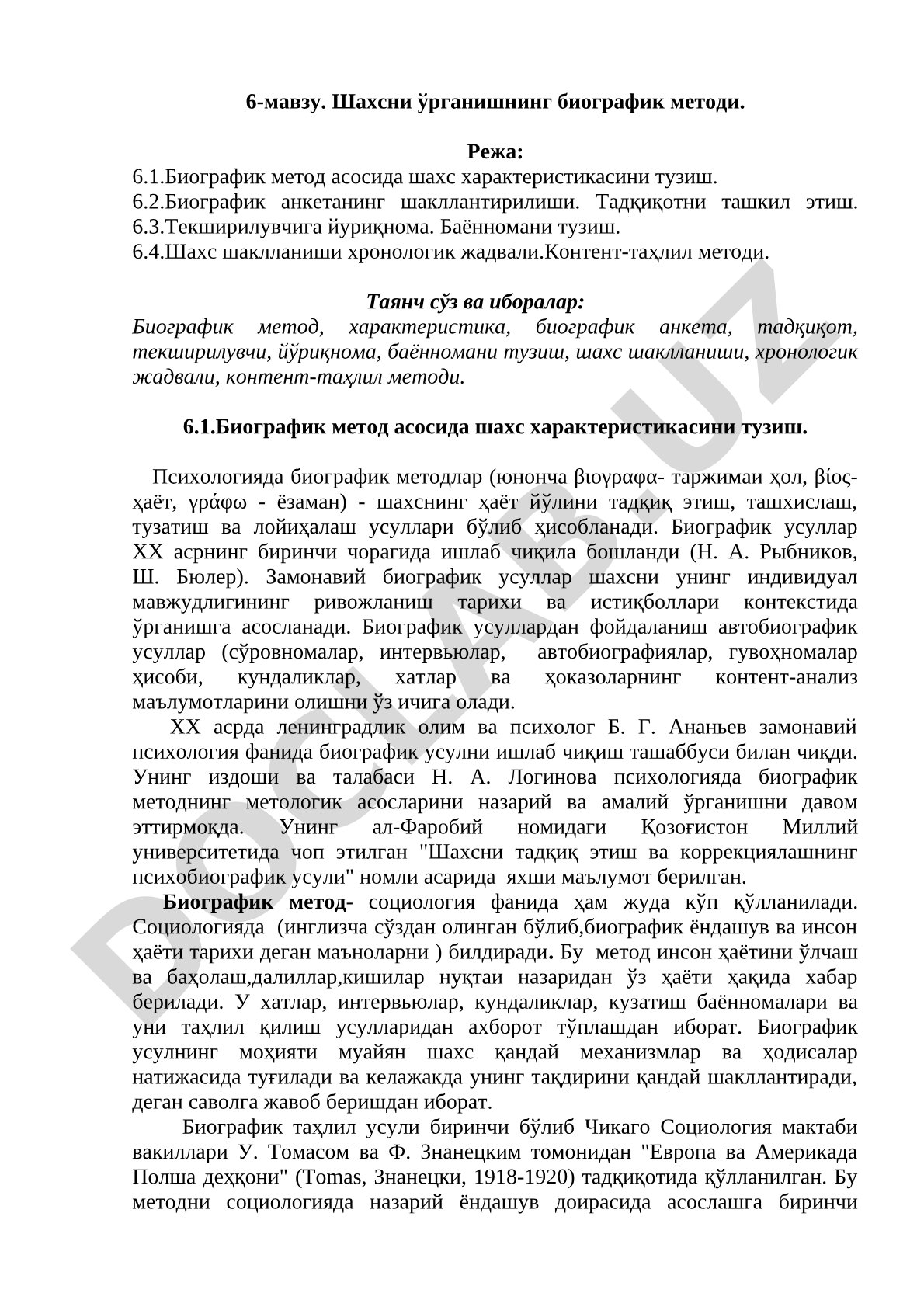 Шахсни ўрганишнинг биографик методи