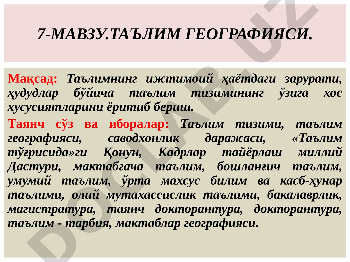 Таълим географияси