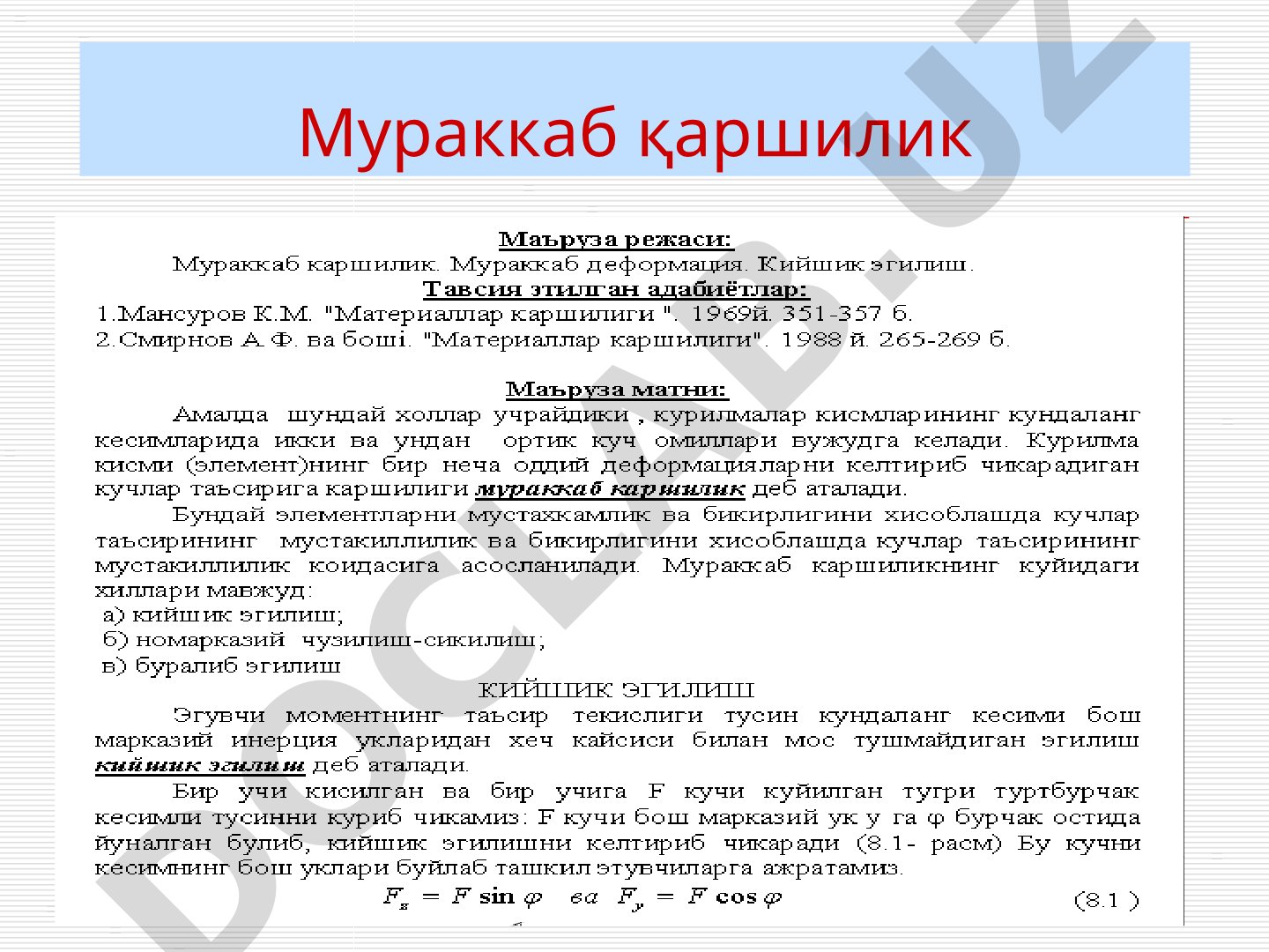 Мураккаб қаршилик