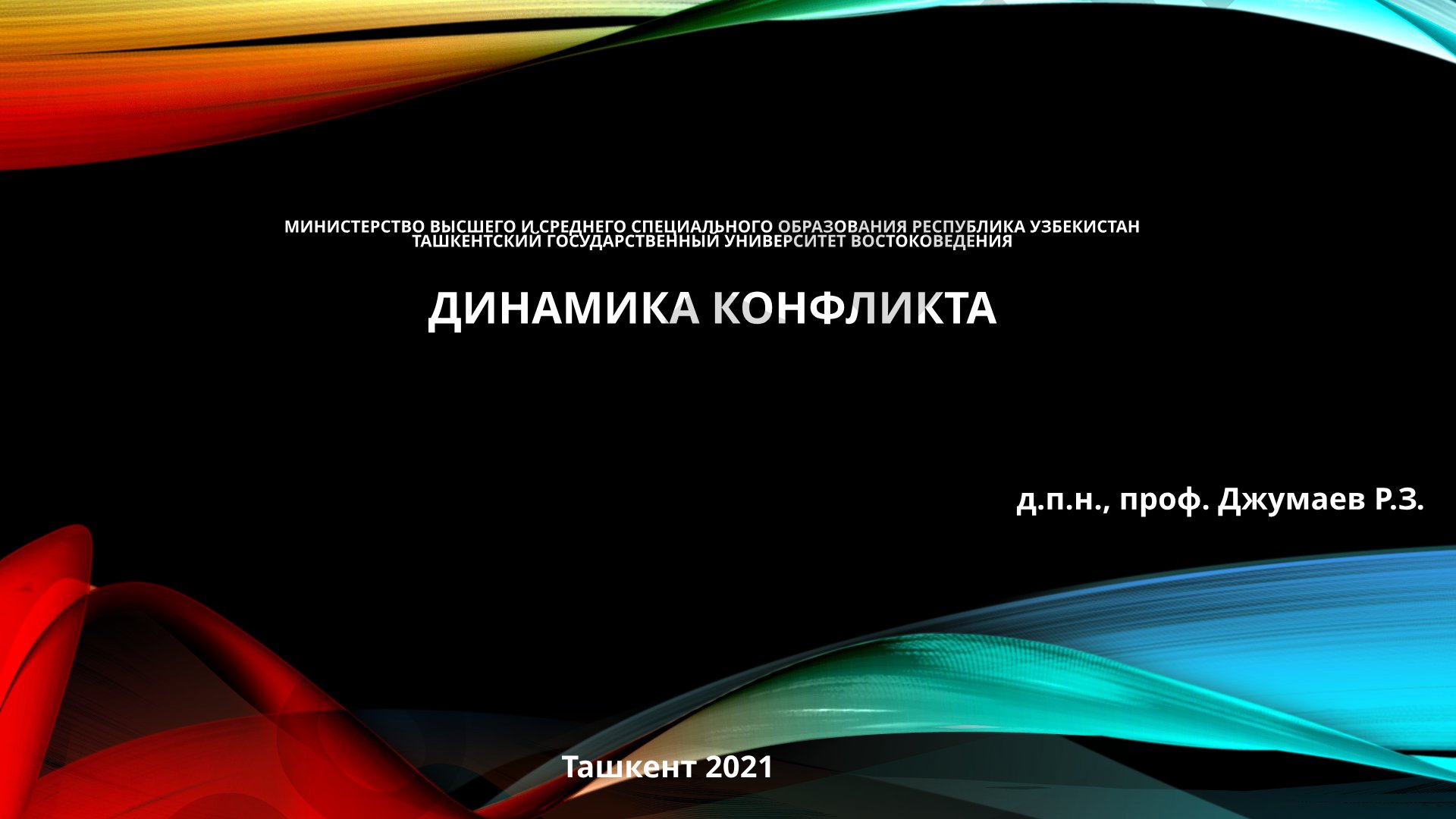 Рассмотрены подходы к пониманию конфликта, его динамика и формула