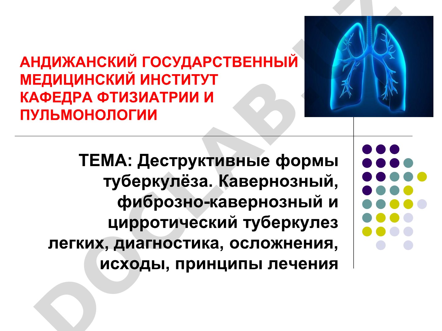 Деструктивные формы туберкулеза: кавернозный, фиброзно-кавернозный и цирротический туберкулез легких