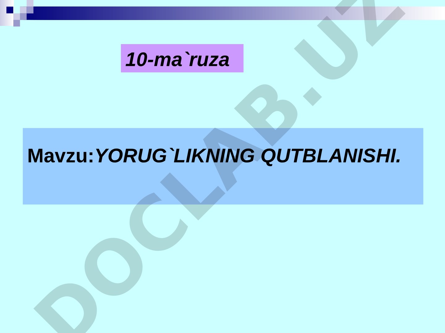 Yorug'likning qutblanishi, polyarizator va analizator, Malyus qonuni, Bryuster qonuni