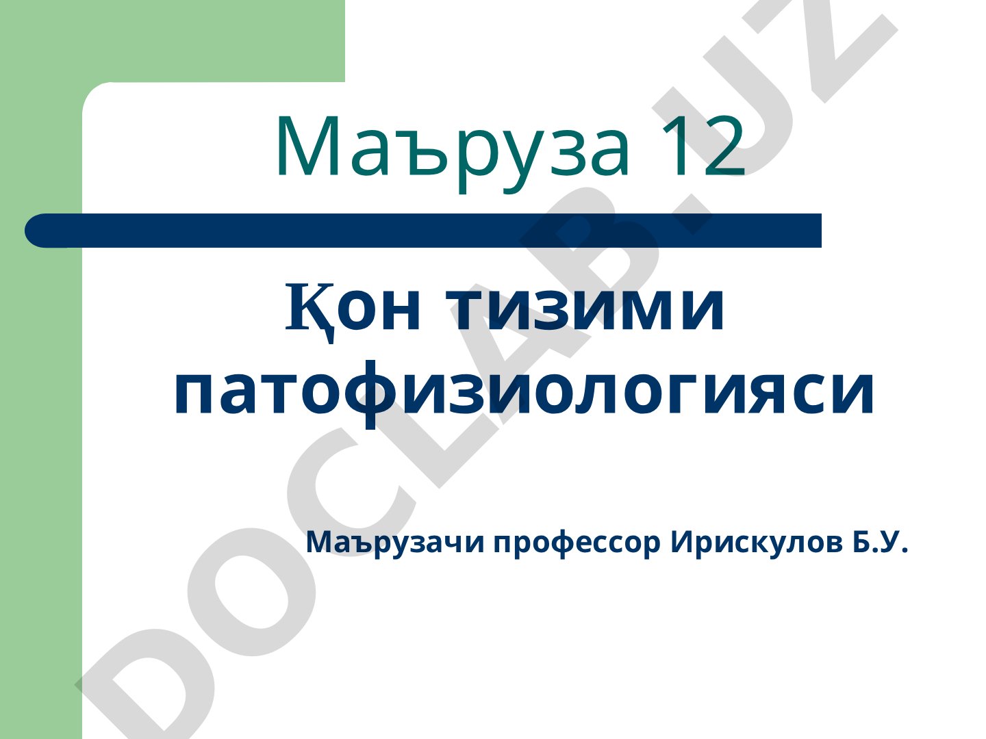 Қон тизими патофизиологияси