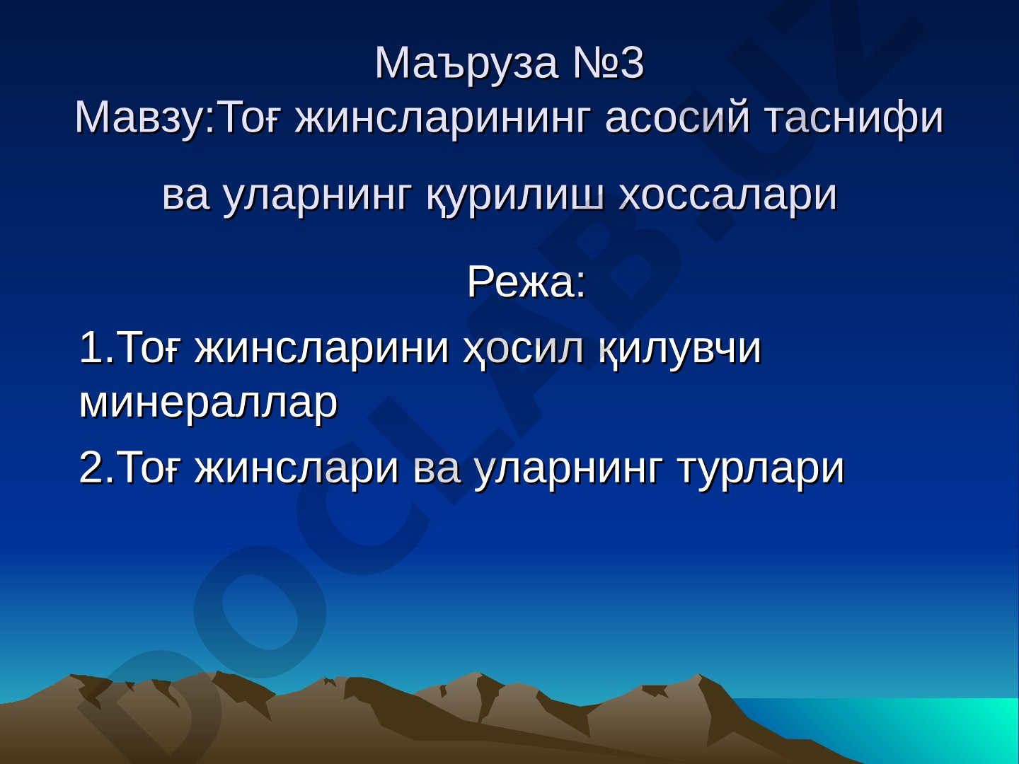 Тоғ жинсларининг асосий таснифи ва уларнинг қурилиш хоссалари