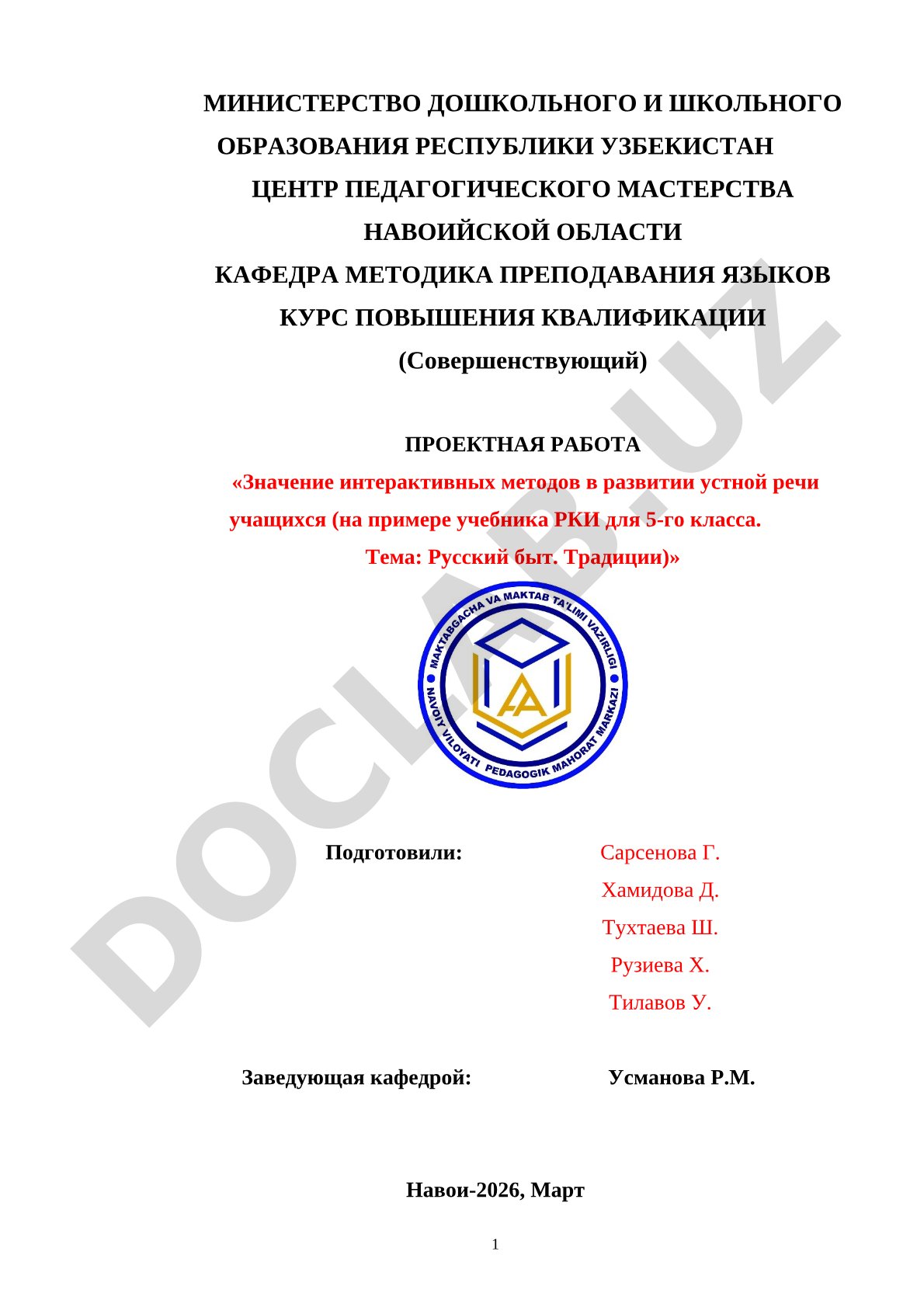 Значение интерактивных методов в развитии устной речи учащихся