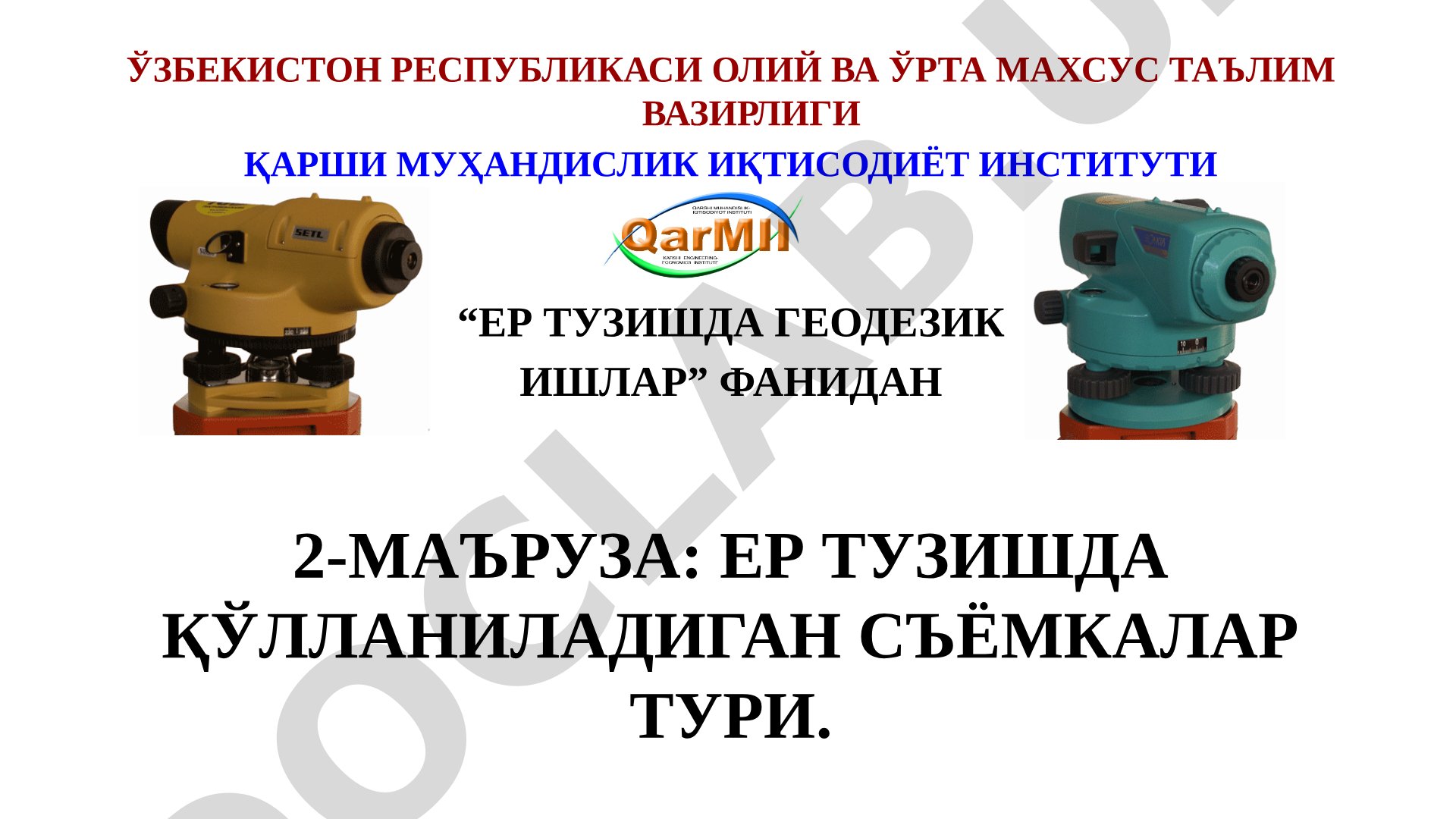 ЕР ТУЗИШДА ҚЎЛЛАНИЛАДИГАН СЪЁМКАЛАР ТУРИ
