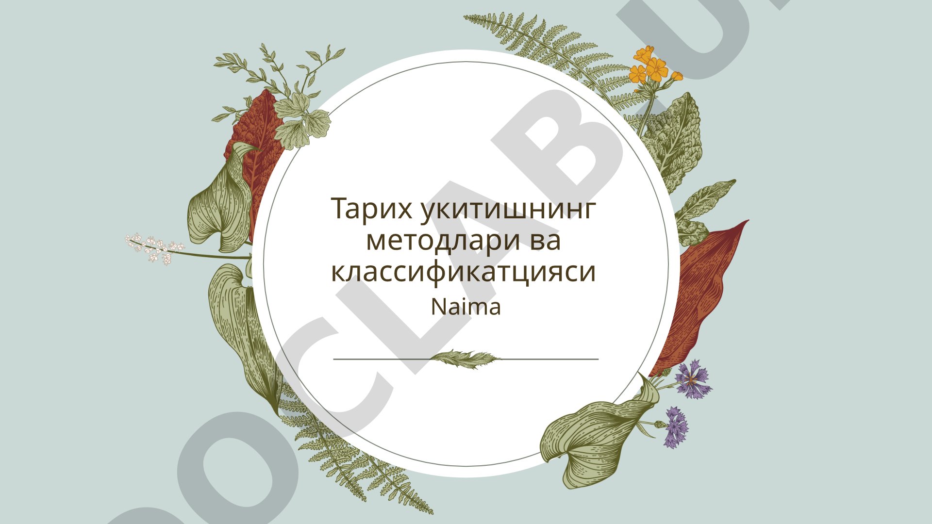 Tarixni o'qitishning interaktiv usullari va klassifikatsiyasi